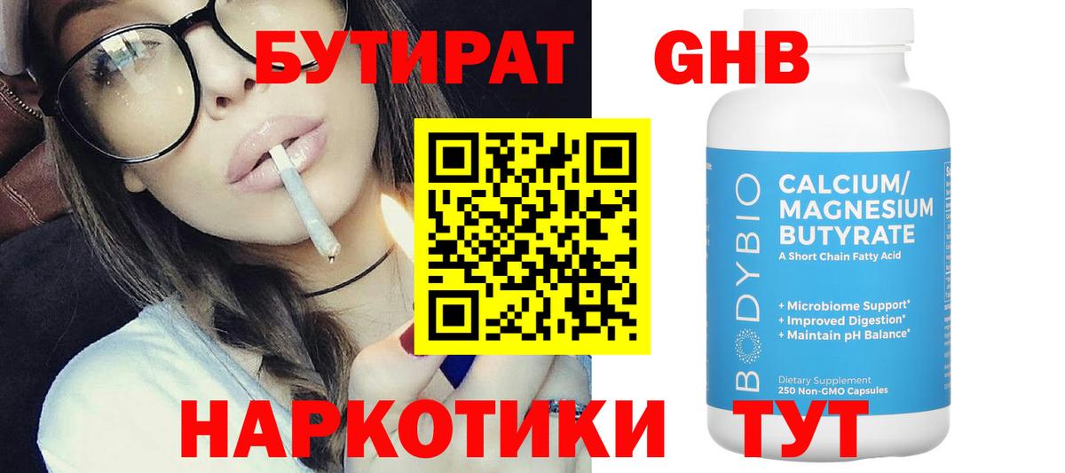 Бутират 99% Белгород