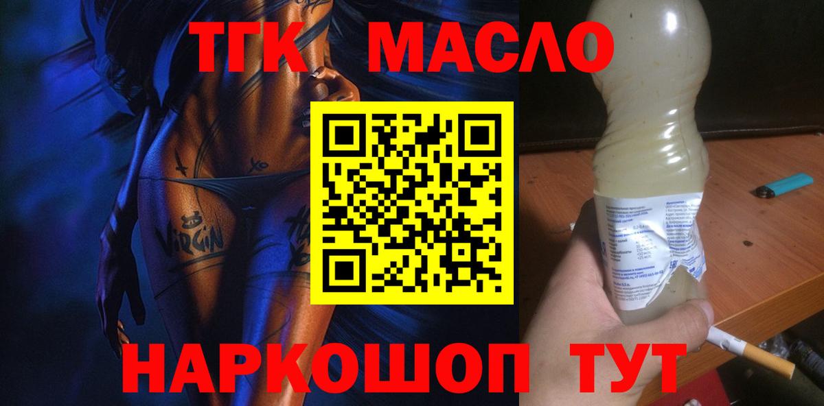 Белгород  Дистиллят ТГК вейп  Вход с VPN  Дистиллят ТГК гашишное масло 
